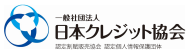日本クレジット協会